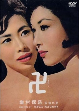 Manji 1964 (Japan)