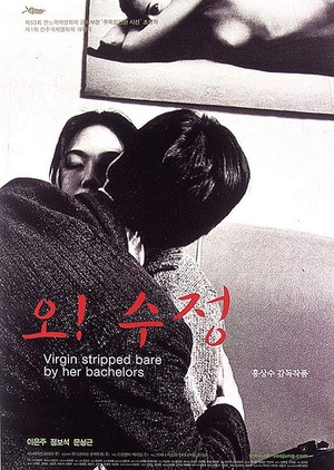 Oh! Soo Jung 2000 (South Korea)