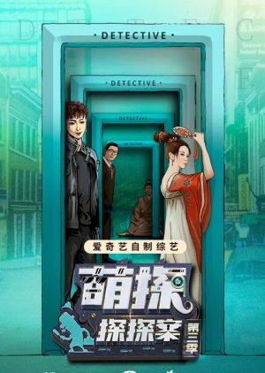 The Detectives' Adventures Season 3  (China)