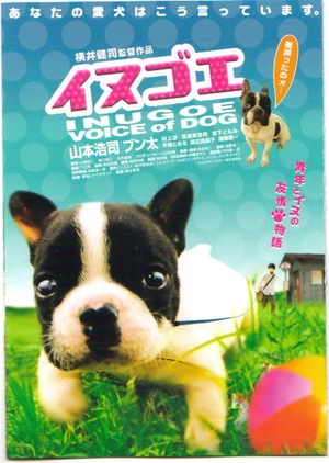 Voice of Dog 2006 (Japan)