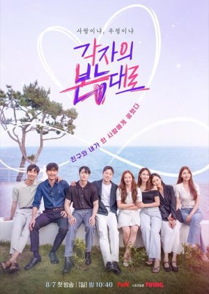 Between Love and Friendship Season 1 2022 (South Korea)