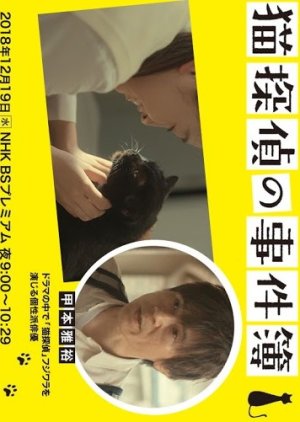 Documentary Drama: Lost Cat Finder Case Files 2020 (Japan)