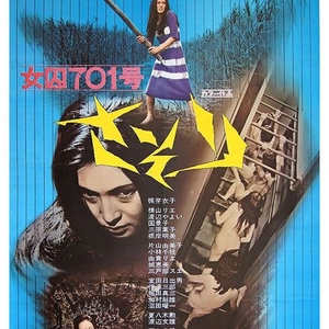 Female Prisoner #701: Scorpion 1972 (Japan)