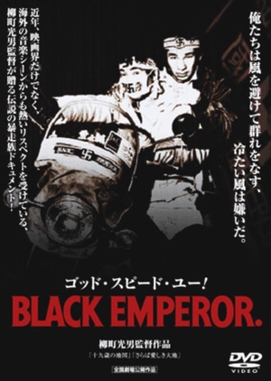 Godspeed You! Black Emperor 1976 (Japan)