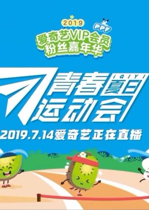IQIYI 2019 Fan Fiesta 2019 (China)