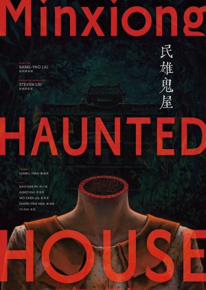 Minxiong Haunted House 2022 (Taiwan)