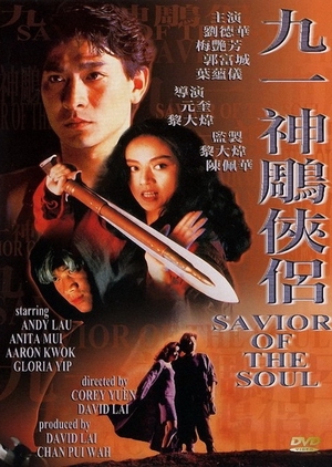 Saviour of the Soul 1991 (Hong Kong)