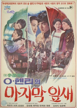 The Last Leaf 1978 (South Korea)