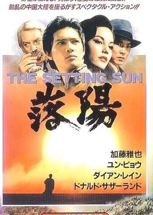 The Setting Sun 1992 (Japan)