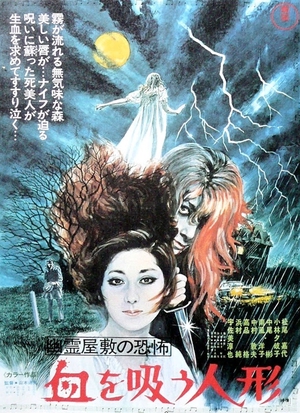 The Vampire Doll 1970 (Japan)