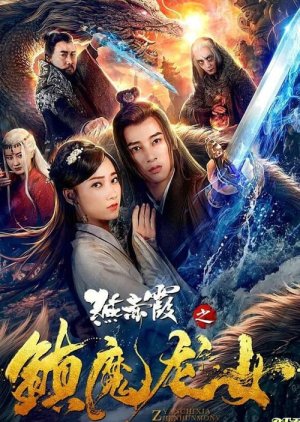 Yan Chi Xia and Dragon Lady 2020 (China)