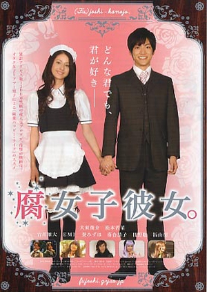 How to Date an Otaku Girl 2009 (Japan)