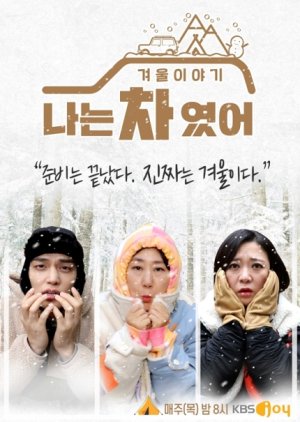 I Was a Car - Winter Story 2020 (South Korea)
