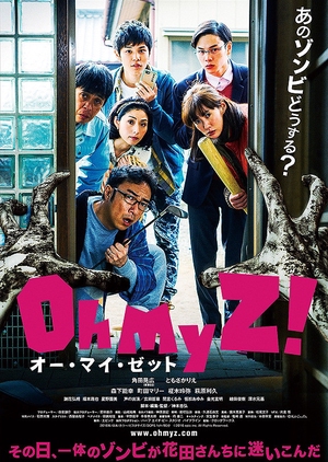 Oh My Zombie! 2016 (Japan)