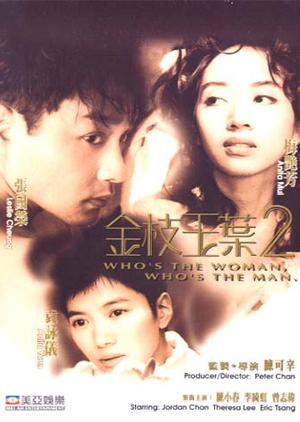 Who's the Woman, Who's the Man 1996 (Hong Kong)