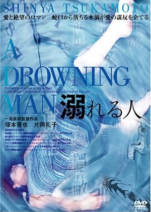 A Drowning Man 2001 (Japan)