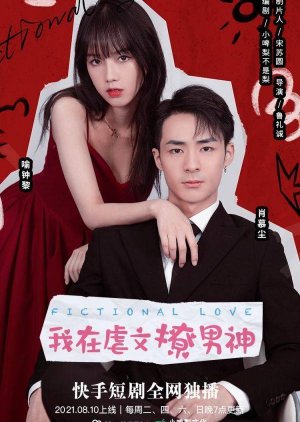 Fictional Love 2021 (China)