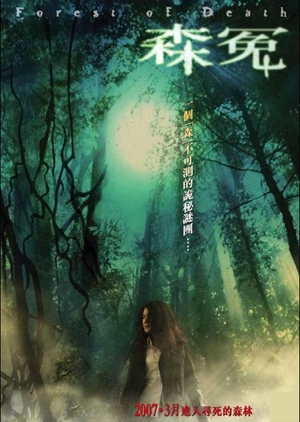 Forest of Death 2007 (Hong Kong)