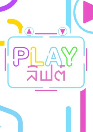 Play Lift 2021 (Thailand)