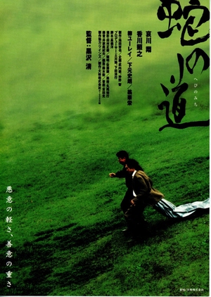 Serpent's Path 1998 (Japan)
