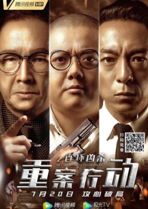 The Case - Continuous Homicide 2021 (China)