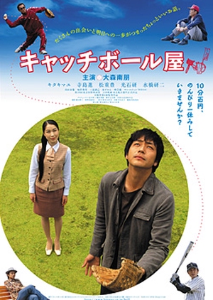The Catch Man 2006 (Japan)