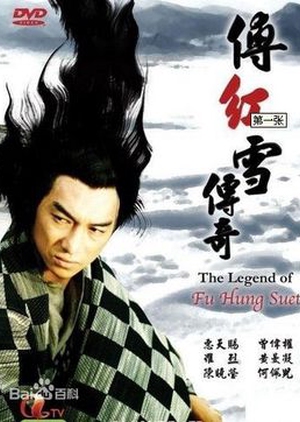 The Legend of Fu Hong Suet 1989 (Hong Kong)