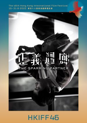 The Sparring Partner 2022 (Hong Kong)