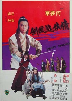 The Swift Sword 1980 (Hong Kong)