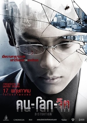 Distortion 2012 (Thailand)
