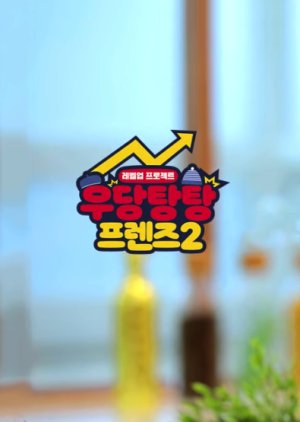 Goofy Friends 2 2021 (South Korea)
