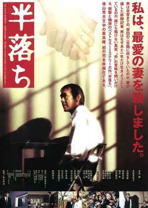 Half a Confession 2004 (Japan)