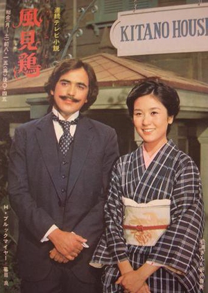 Kazamidori 1977 (Japan)