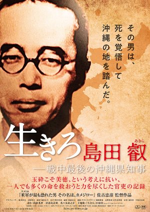Live Shimada Akira: The Last Governor of Okinawa during the War 2021 (Japan)
