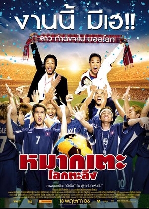 Luck Loser 2006 (Thailand)