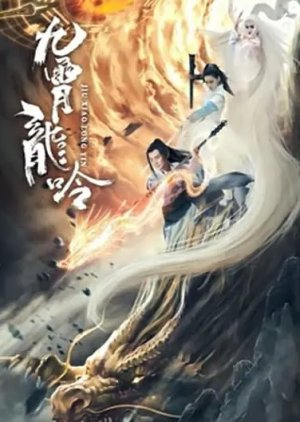 Nine Heavens Dragon Legend 2021 (China)