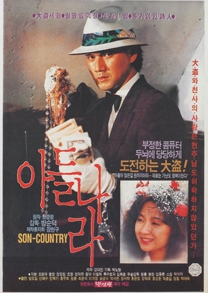 The Country of Sons 1991 (South Korea)