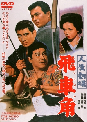 Theater of Life: Hishakaku 1963 (Japan)