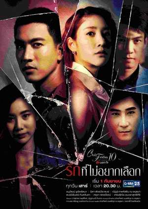 Club Friday The Series Season 10: Ruk Tee Mai Yark Luerk (Thailand) 2018