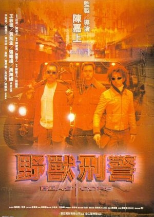 Beast Cops 1998 (Hong Kong)