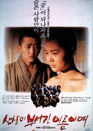 Beyond the mountain 1991 (South Korea)