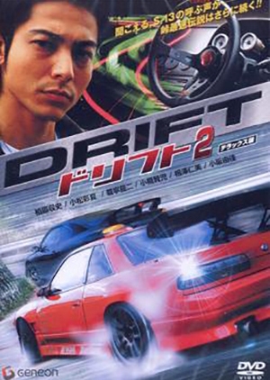 Drift 2 2006 (Japan)