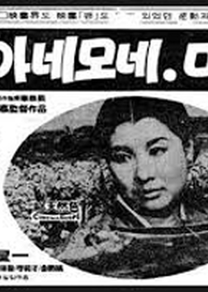 Madame Anemone 1968 (South Korea)