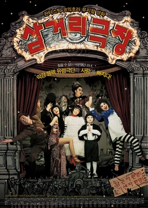 Midnight Ballad for Ghost Theater 2006 (South Korea)