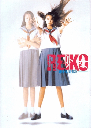 Reiko, the Psyche Resurrected 1991 (Japan)