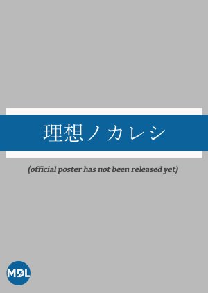 Risou no Kareshi 2022 (Japan)