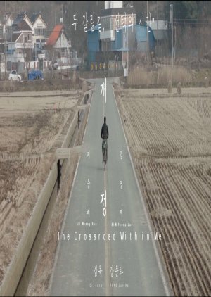 The Crossroad Within Me 2020 (South Korea)