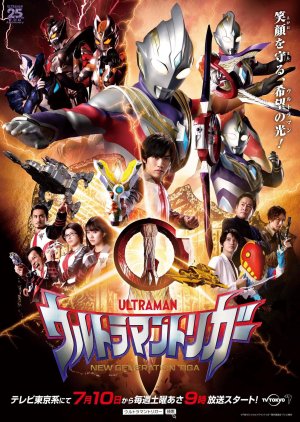 Ultraman Trigger: New Generation Tiga 2021 (Japan)