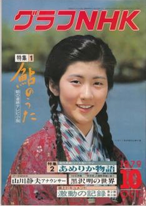 Ayu no Uta 1979 (Japan)