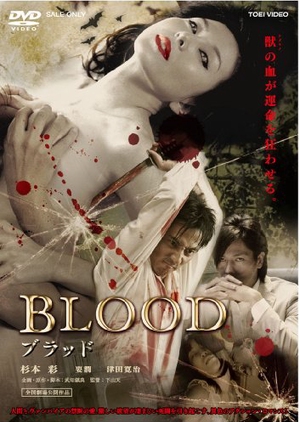 Blood 2009 (Japan)